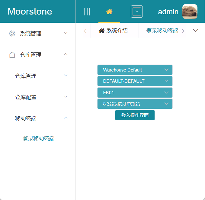 RF取消订单返库登录