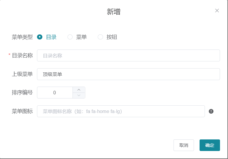 新增菜单页面1