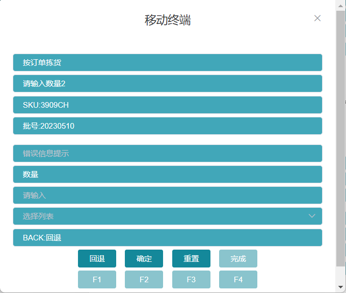 输入拣选数量