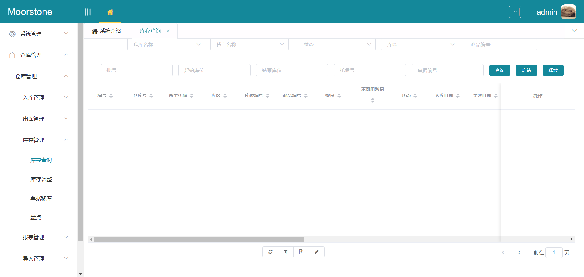 WEB库存查询界面