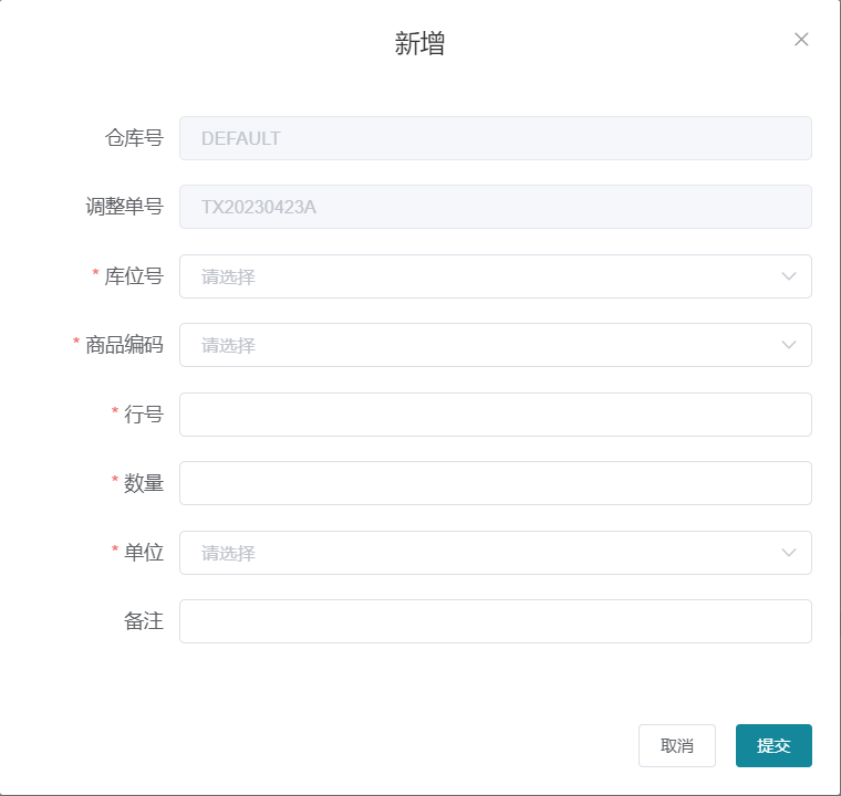 新增调整单明细参数设置界面