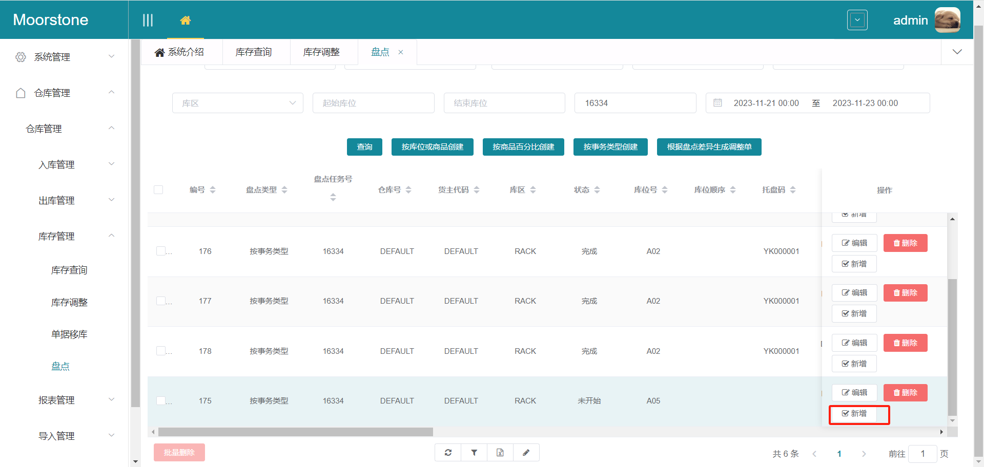 WEB盘点新增商品按钮