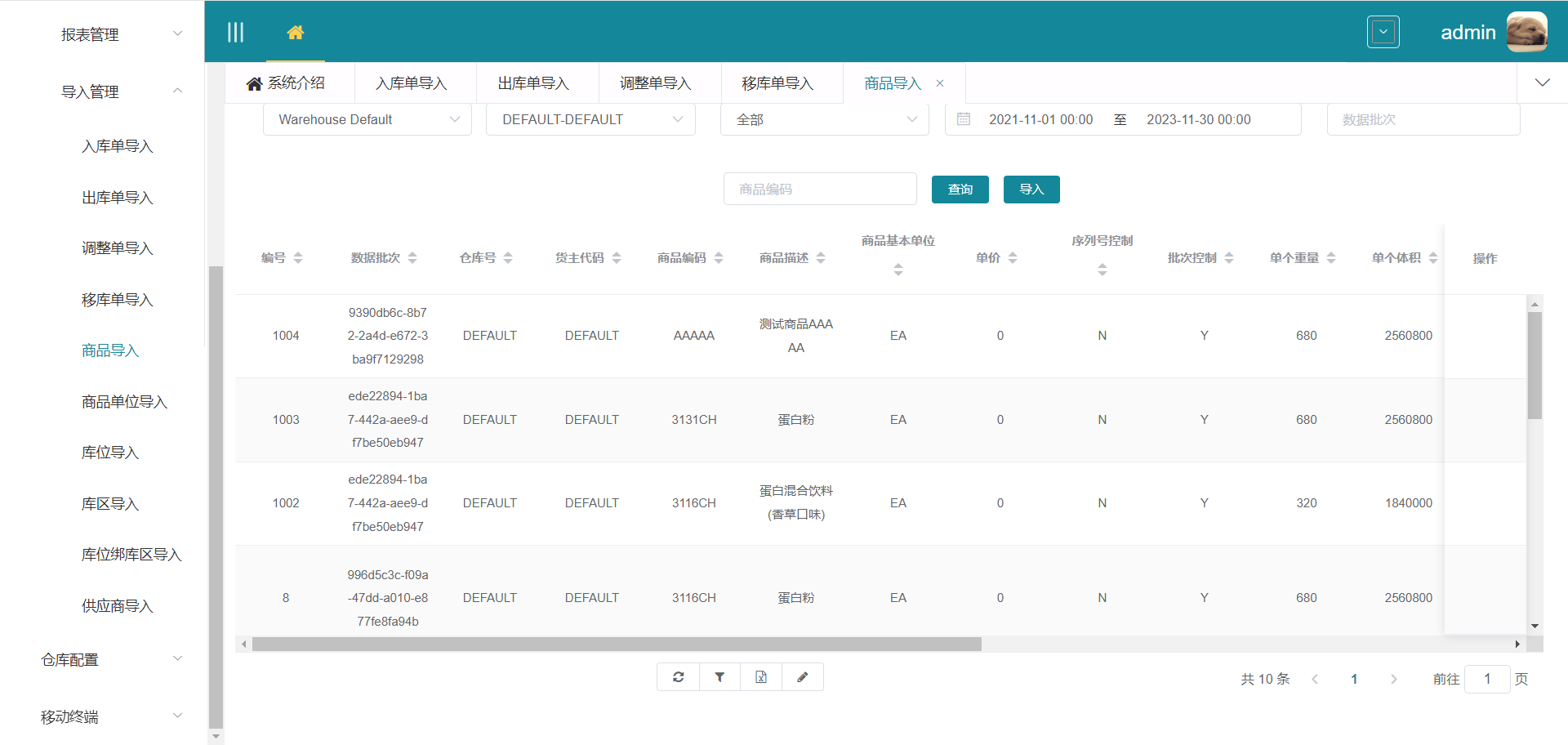 商品导入界面