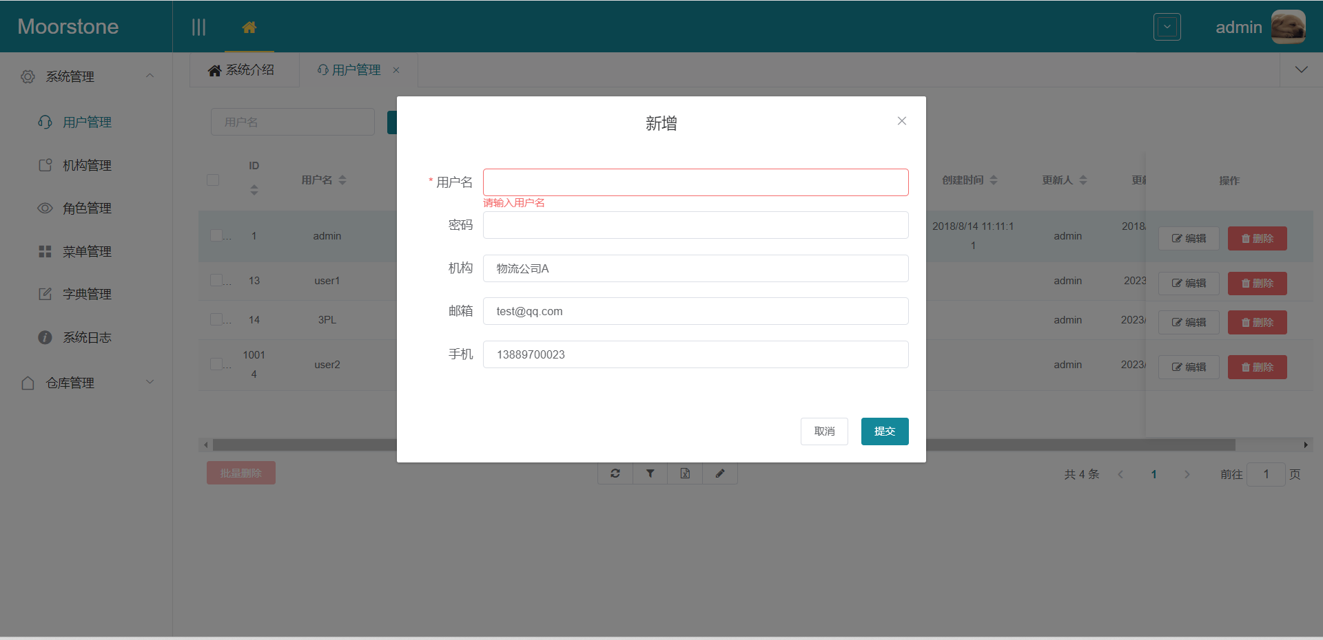 新增用户页面