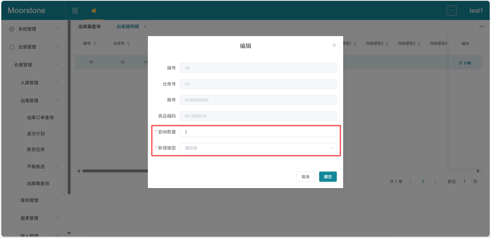 分箱编辑页面