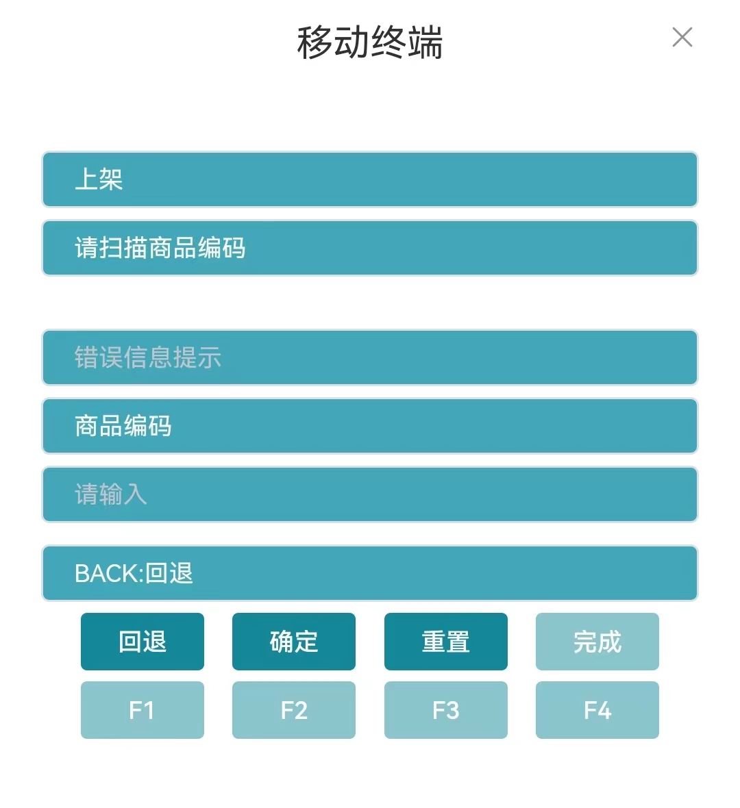 扫描上架商品编码