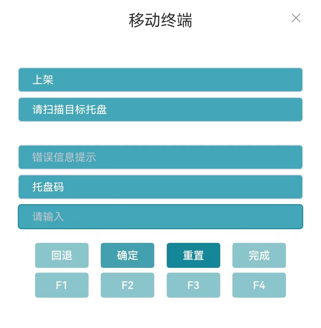 扫描目标托盘