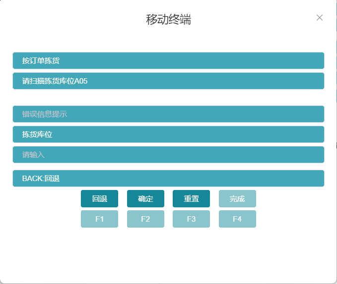 提示下一个拣选库位