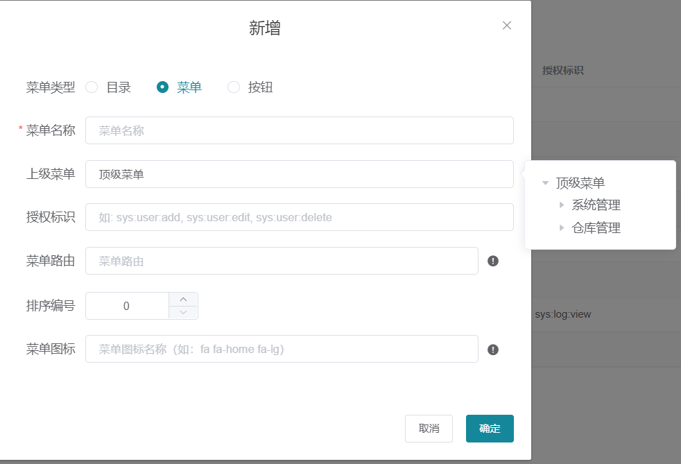 新增菜单页面2
