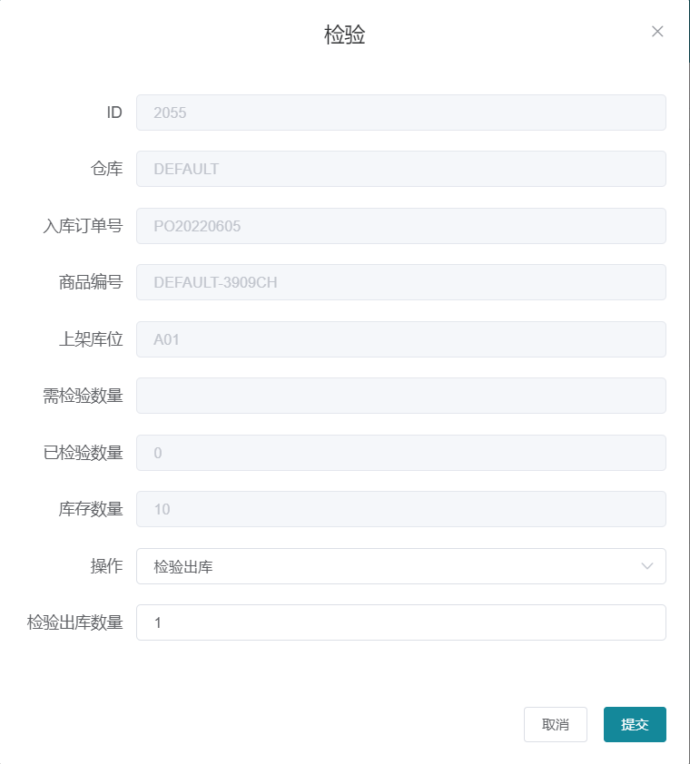 检验操作页面