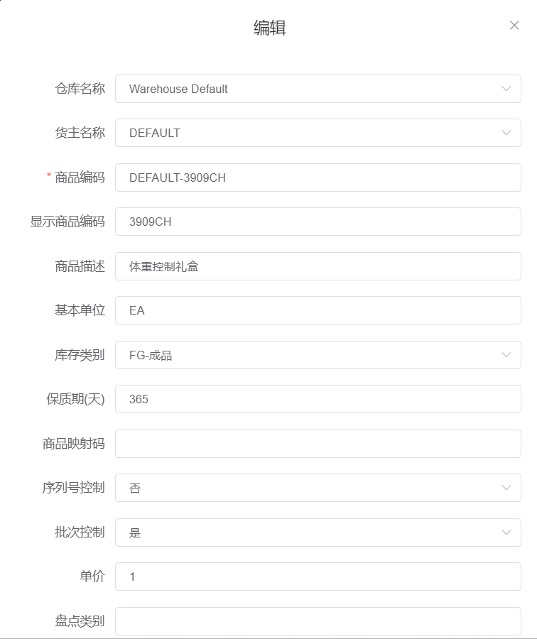 编辑商品属性页面1